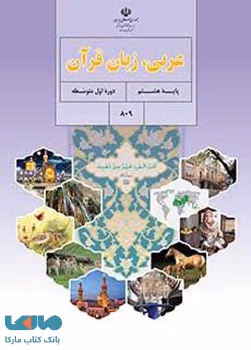 درسی عربی هشتم