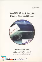 کتاب مقدمه ای بر جزر و مد در دریاها واقیانوسها