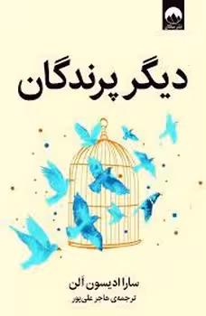 دیگر پرندگان | مرکز فرهنگی آبی
