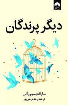 دیگر پرندگان | مرکز فرهنگی آبی