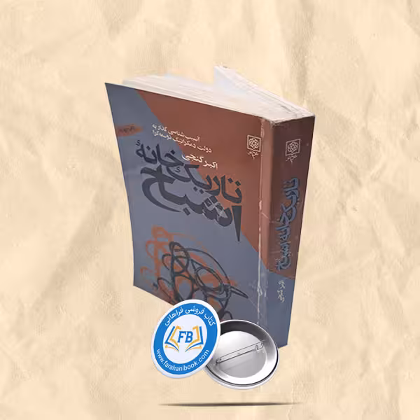 تاریک خانه اشباح