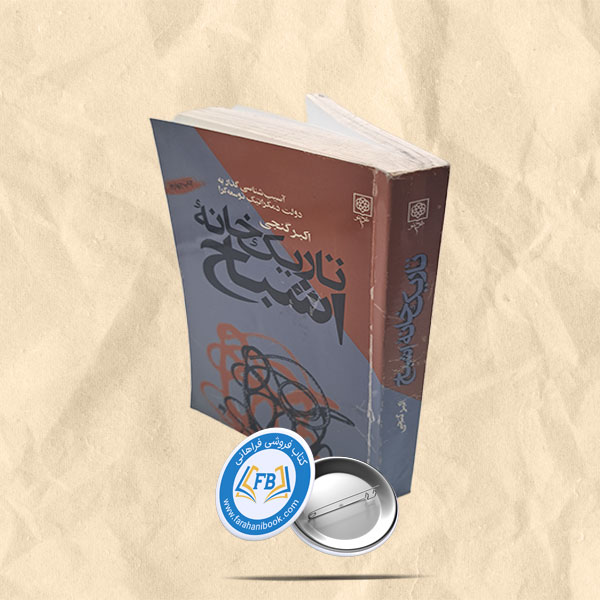 تاریک خانه اشباح