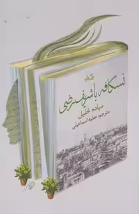 نسکافه با شریف رضی (ادبیات برتر،رمان82)
