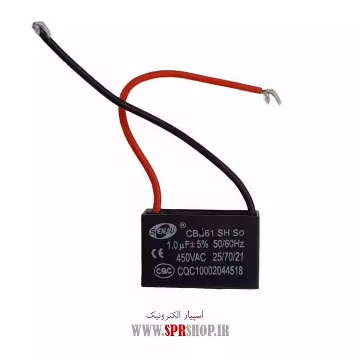 خازن پنکه 1MF 450V VAC MKT