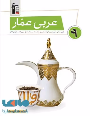 عربی عمار نهم قلم چی