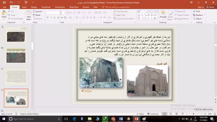 دانلود پاورپوینت گنبد علویان