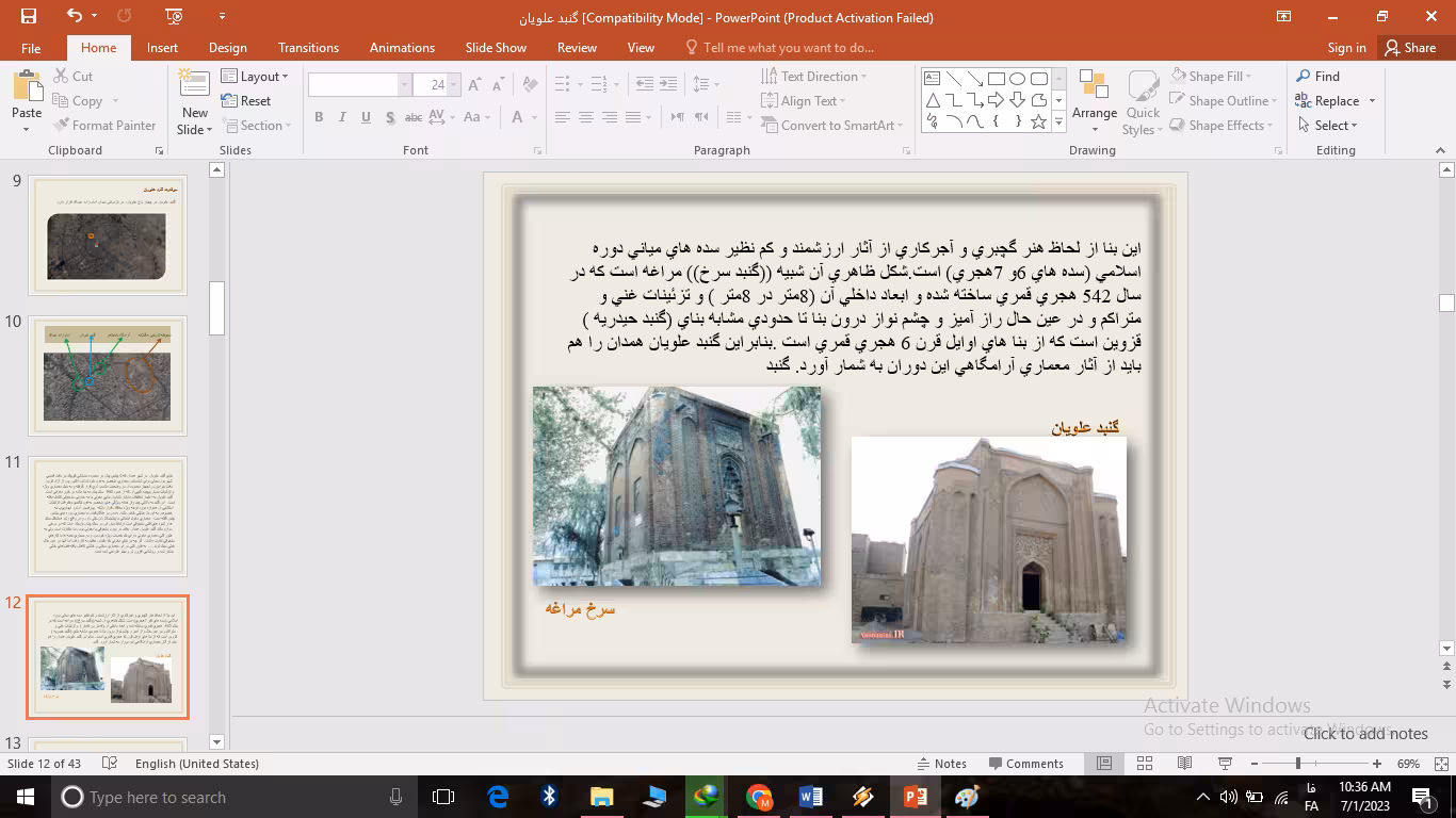 دانلود پاورپوینت گنبد علویان