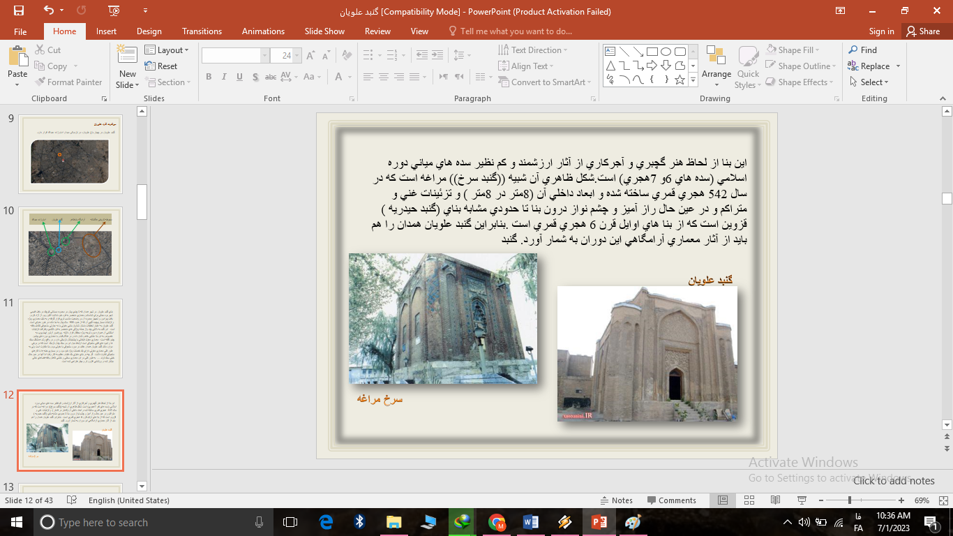 دانلود پاورپوینت گنبد علویان