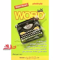 کلید ورد - فروشگاه کتاب اشراق