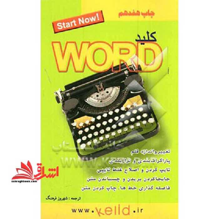 کلید ورد - فروشگاه کتاب اشراق