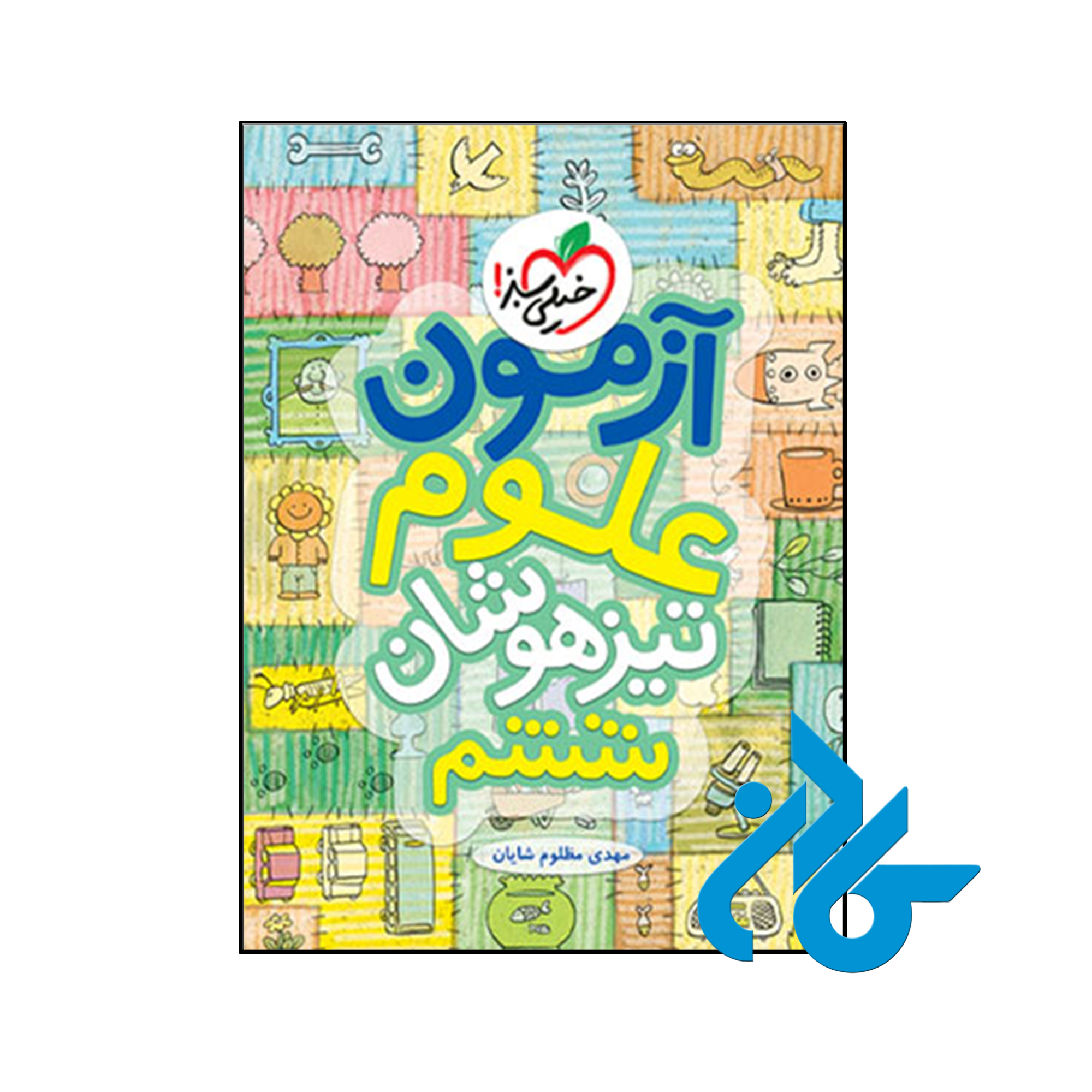 کتاب آزمون علوم ششم خیلی سبز - فروشگاه اینترنتی کــــادن