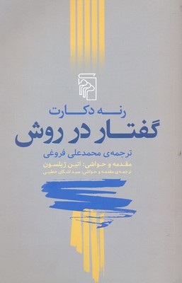گفتار در روش