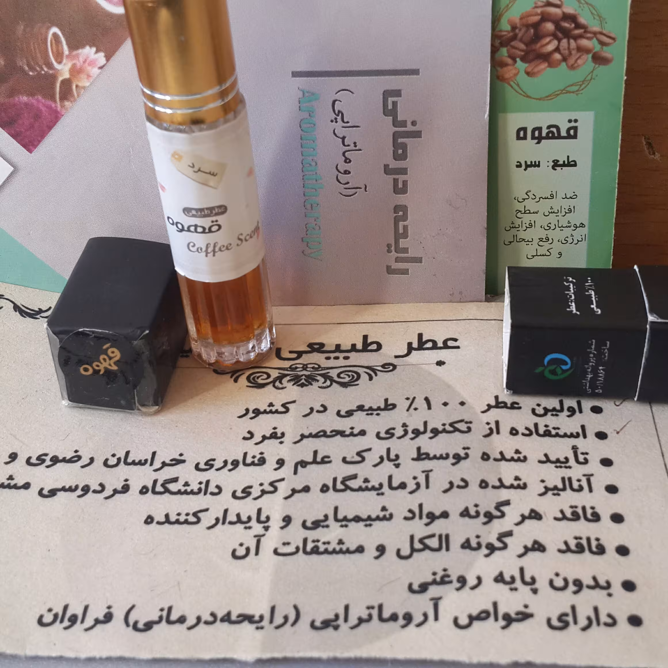 عطرقهوه100%طبیعی(حدود2سی سی)پرداخت مبلغ پست زمان تحویل کلی وجزیی