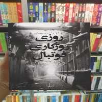 روزی روزگاری فوتبال چشمه - بانک کتاب ماندگار-قیمت-خرید-کتاب-کمک-درسی-کنکور-دانشگاهی