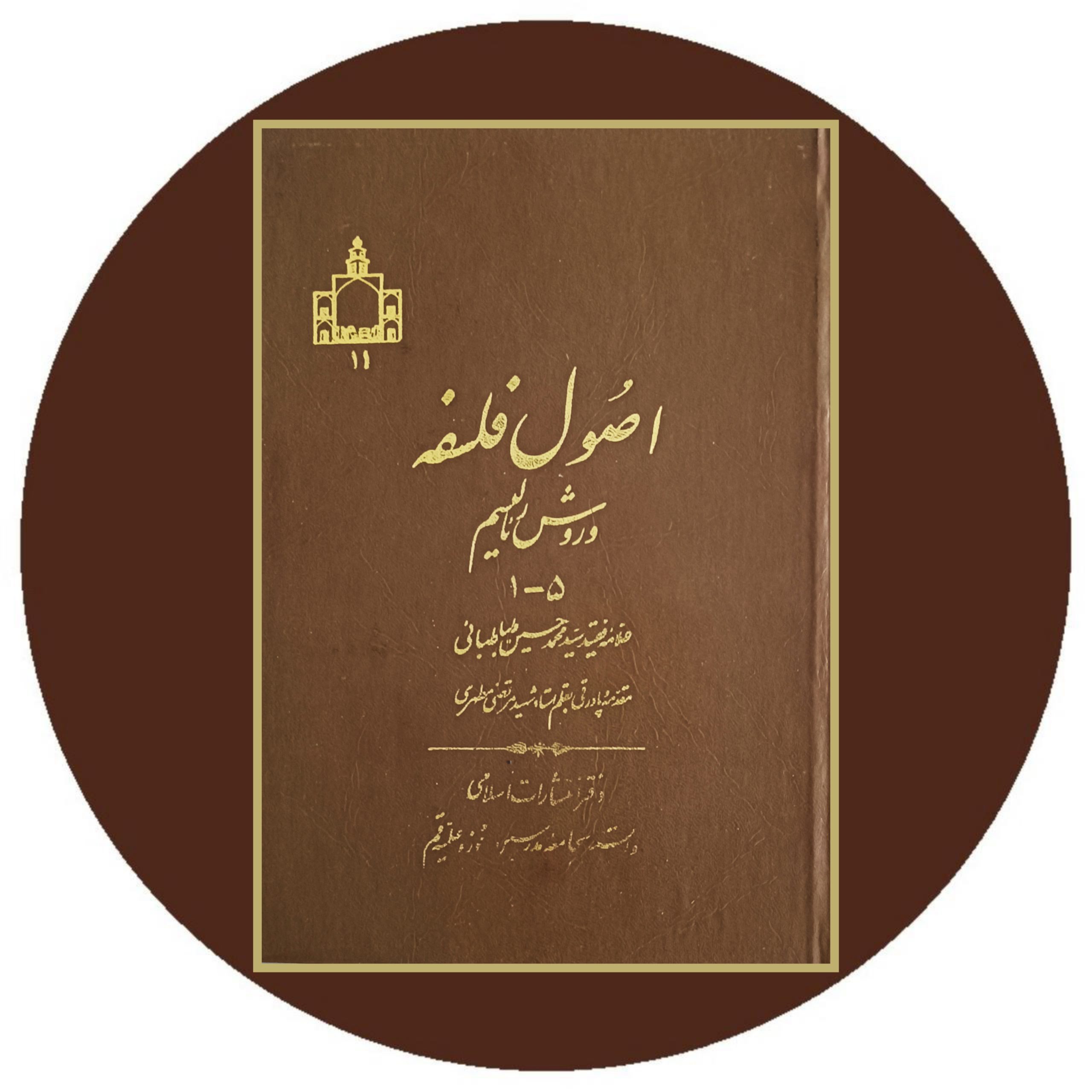 کتاب اصول فلسفه و روش رئالیسم (5-1) - خرید با تخفیف ازکتاب دایره قهوه ای
