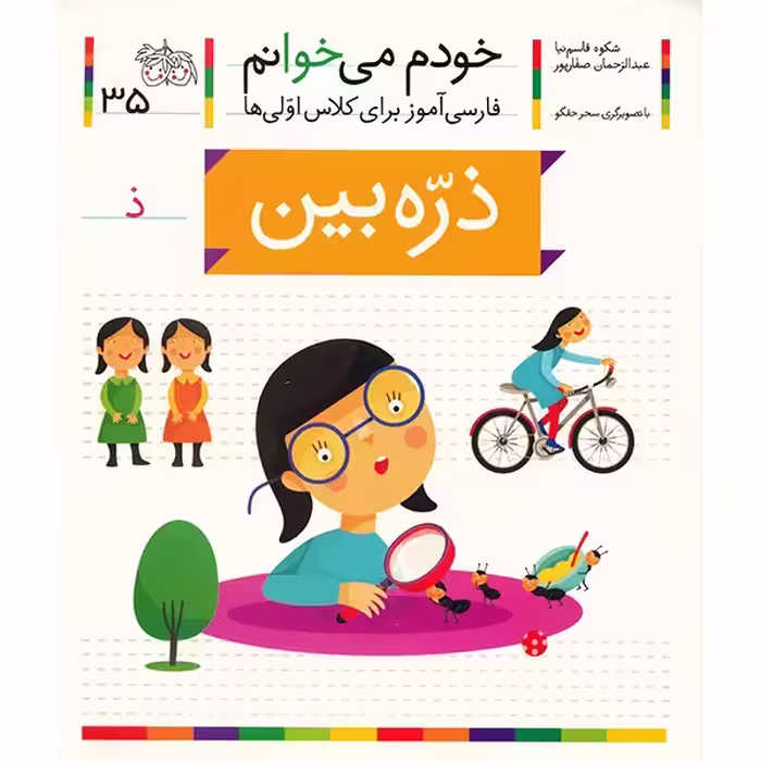 کتاب ذره بین اثر شکوه قاسم نیا