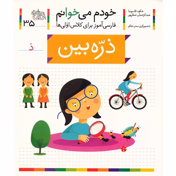 کتاب ذره بین اثر شکوه قاسم نیا
