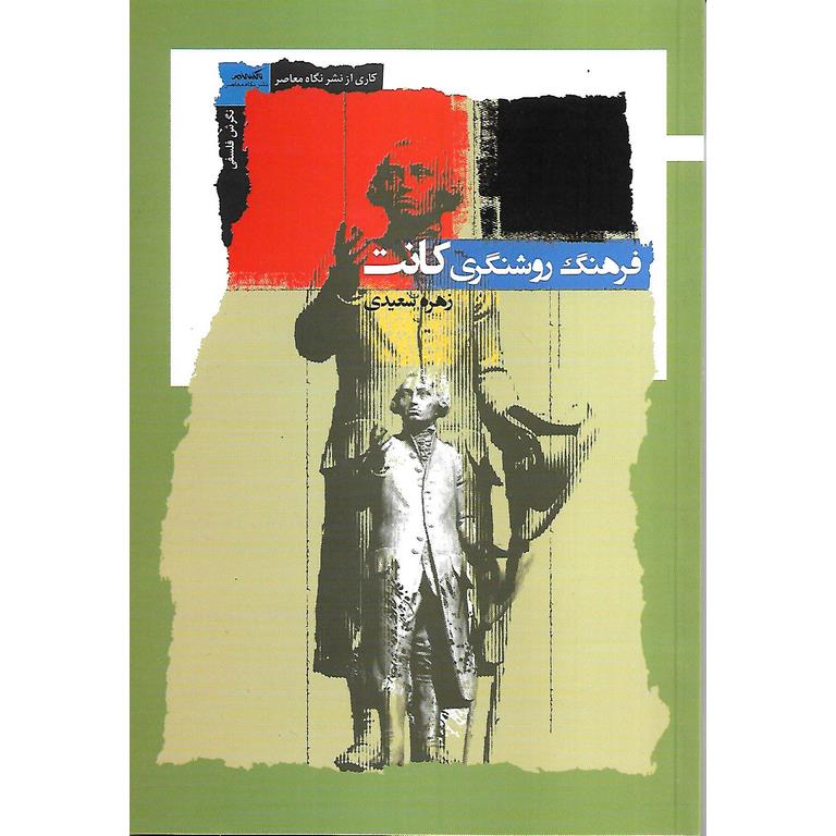 فرهنگ روشنگری کانت