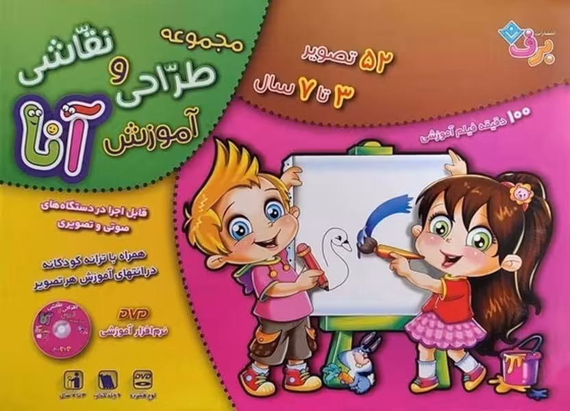 مجموعه آموزش طراحی و نقاشی آنا (3 تا 7 سال همراه با دی وی دی) - کتاب‌فروشی کوچه کتاب