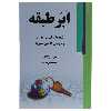 کتاب ابر طبقه اثر دیوید راتکاف