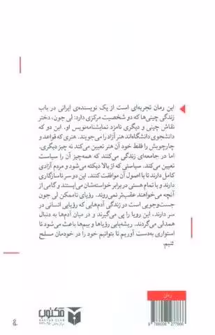 رویای ناممکن لی جون