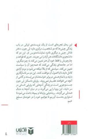 رویای ناممکن لی جون