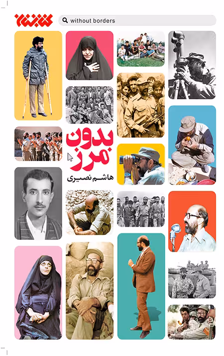 بدون مرز