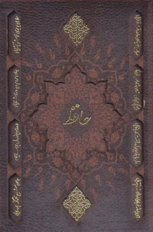 دیوان حافظ همراه با تفسیر فال سه طرح با قاب - بانک کتاب ماندگار-قیمت-خرید-کتاب-کمک-درسی-کنکور-دانشگاهی
