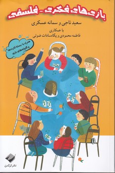 خرید کتاب بازی‌های فکری-فلسفی؛ بسته کارت ها و گلوله های بازی &#8212; کتابسرای طه