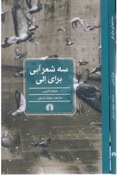 سه شعر آبی برای الی | مرکز فرهنگی آبی