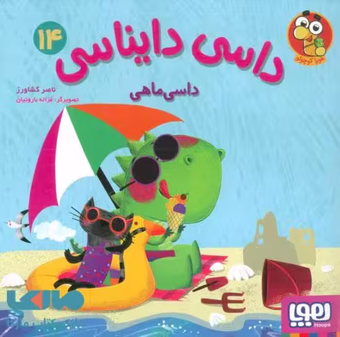 داسی دایناسی 14 (داسی ماهی) هوپا