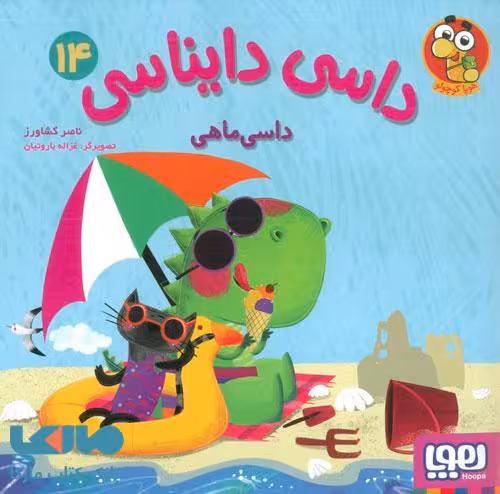 داسی دایناسی 14 (داسی ماهی) هوپا