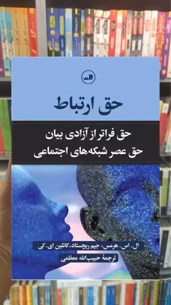 حق ارتباط ثالث - بانک کتاب ماندگار-قیمت-خرید-کتاب-کمک-درسی-کنکور-دانشگاهی