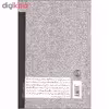 کتاب سفر در خواب اثر شاهرخ مسکوب انتشارات فرهنگ جاوید