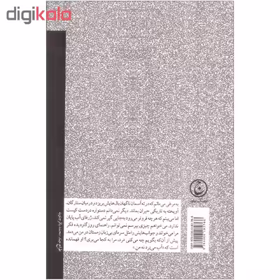کتاب سفر در خواب اثر شاهرخ مسکوب انتشارات فرهنگ جاوید