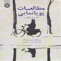 خرید کتاب مطالعات پویانمایی؛ گزیده مقالات (کد 2002) &#8212; کتابسرای طه