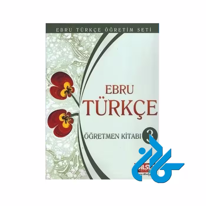 Ebru Turkce Ders Kitabı 3 ، تا 50% تخفیف ، انتشارات کادن