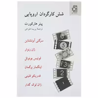 کتاب شش کارگردان اروپایی اثر پیتر هارکورت نشر ناهید