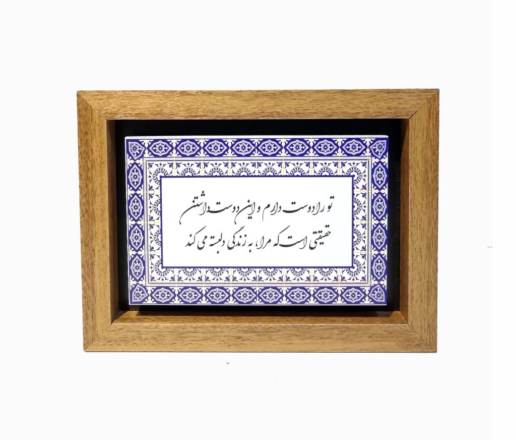 تابلو چاپ سنگ مدل تو را دوست دارم