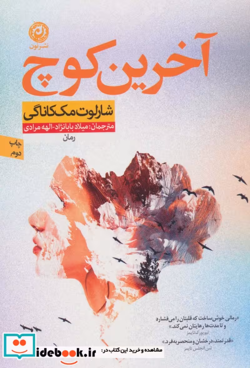 کتاب آخرین کوچ‌