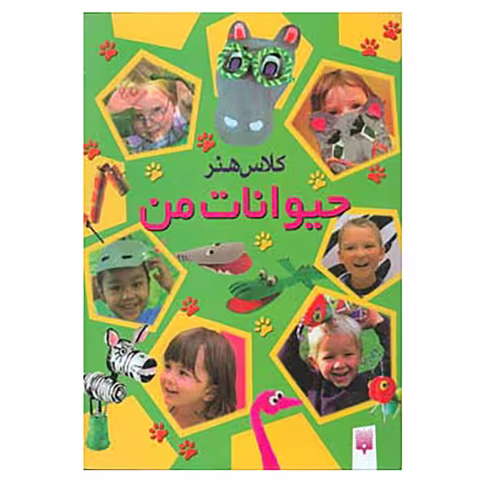 کتاب کلاس هنر حیوانات من اثر نلی شپرد