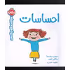 کتاب احساسات : سوالات کوچک من اثر سوفی دوسسوآ انتشارات پرتقال