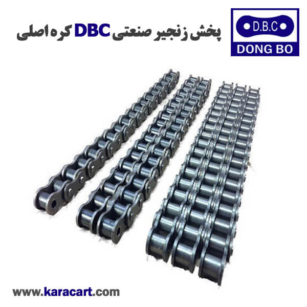 زنجیر صنعتی دو ردیفه (دوبل) شماره 08B برند DBC کره اصلی 3 متری