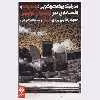 کتاب مدرنیته ی گفت و گویی اثر حمید رضایی یزدی انتشارات طرح نو