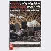 کتاب مدرنیته ی گفت و گویی اثر حمید رضایی یزدی انتشارات طرح نو
