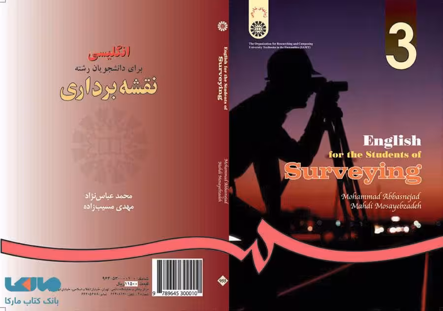 انگلیسی برای دانشجویان رشته نقشه ‌برداری نشر سمت