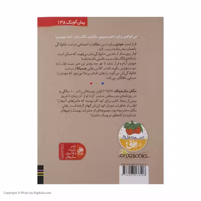 کتاب جودی دمدمی 13 جودی ملکه می شود اثر مگان مک دونالد نشر افق
