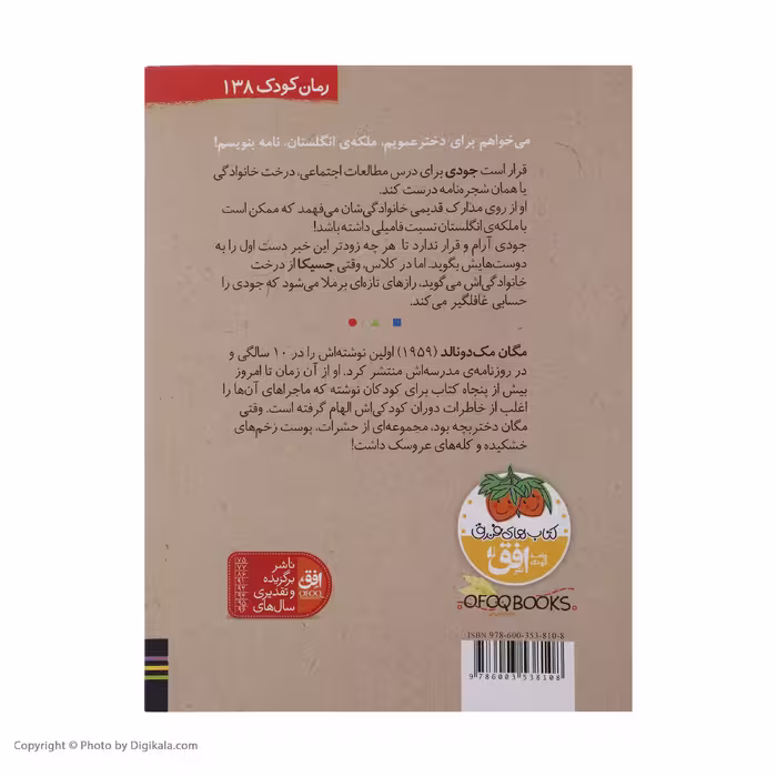 کتاب جودی دمدمی 13 جودی ملکه می شود اثر مگان مک دونالد نشر افق