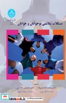قیمت و خرید کتاب مشکلات سلامتی نوجوانان و جوانان | ایده بوک