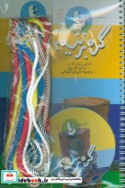 قیمت و خرید کتاب بسته آموزشی گره بزنیم | ایده بوک